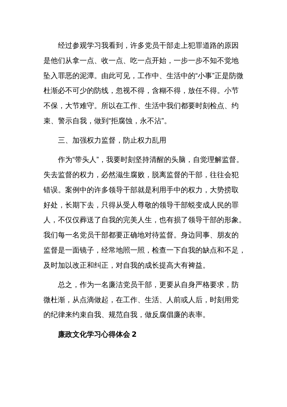 廉政文化学习心得体会集合篇_第2页