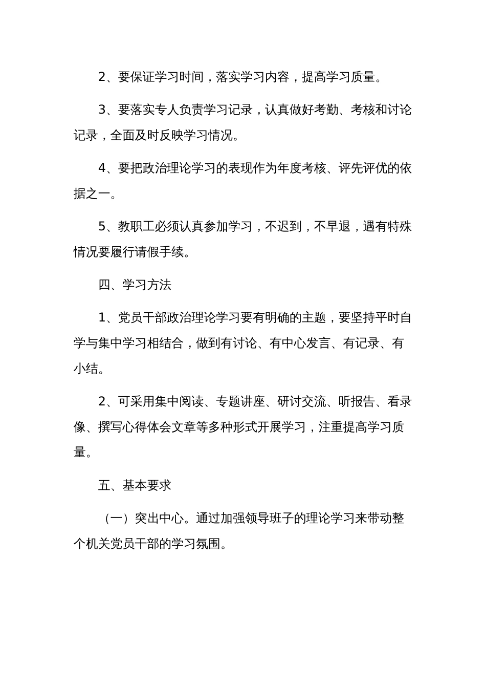 青年干部理论学习工作计划汇篇_第2页