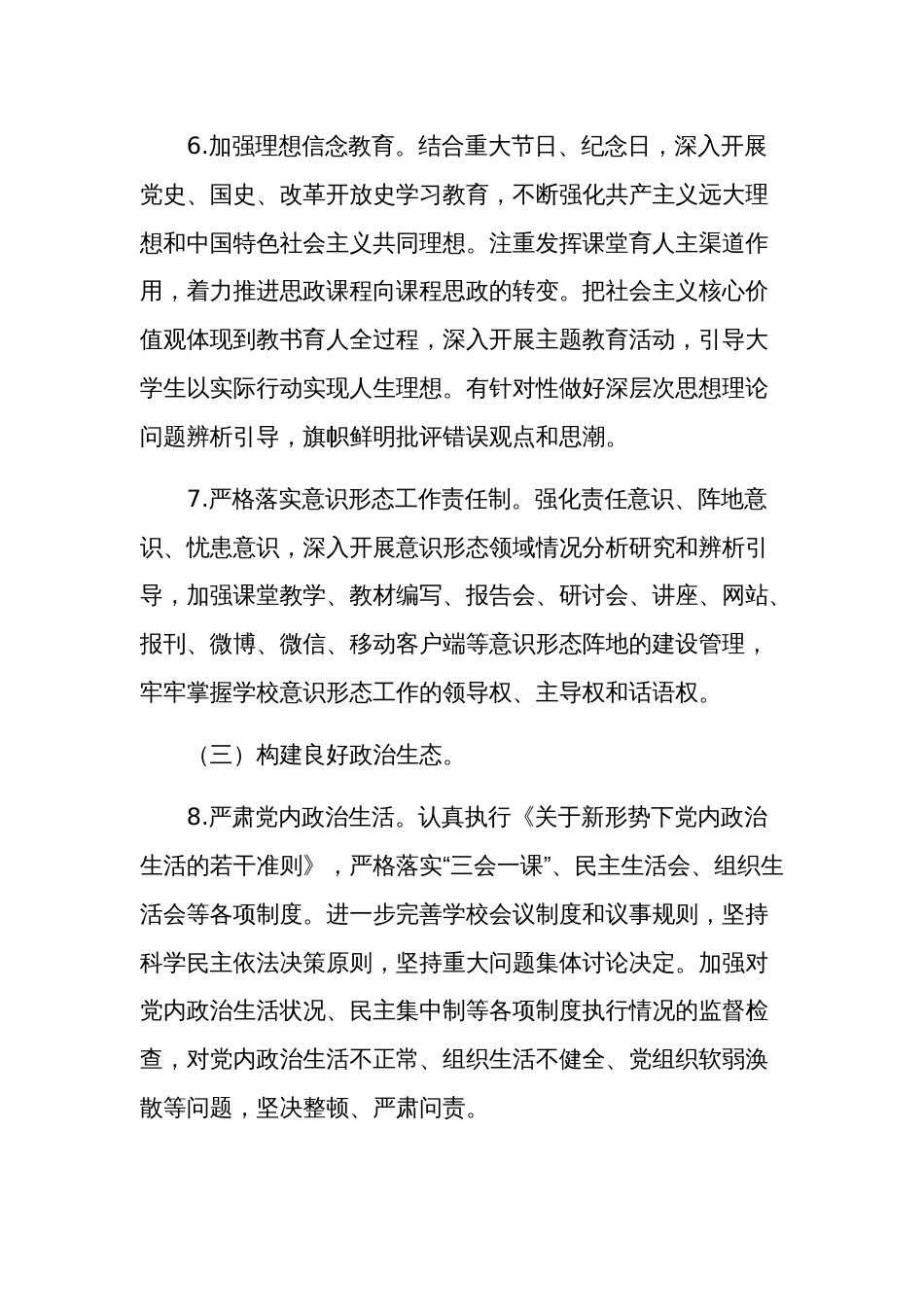 全面从严治党主体责任清单汇篇范文_第3页