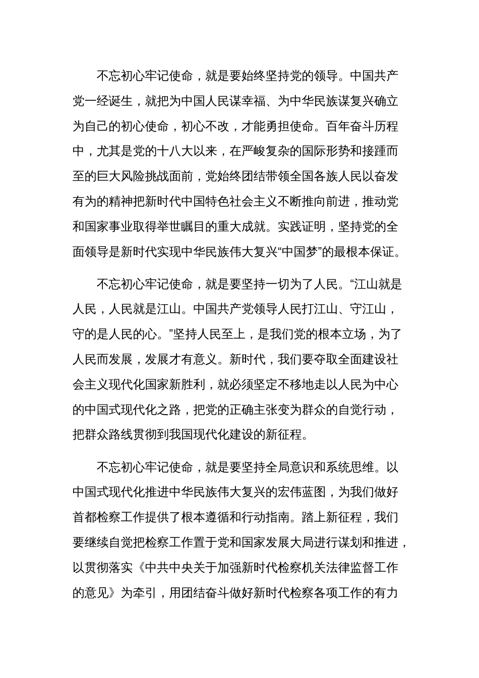 深入学习贯彻落实党的二十大精神心得体会汇篇范文_第2页