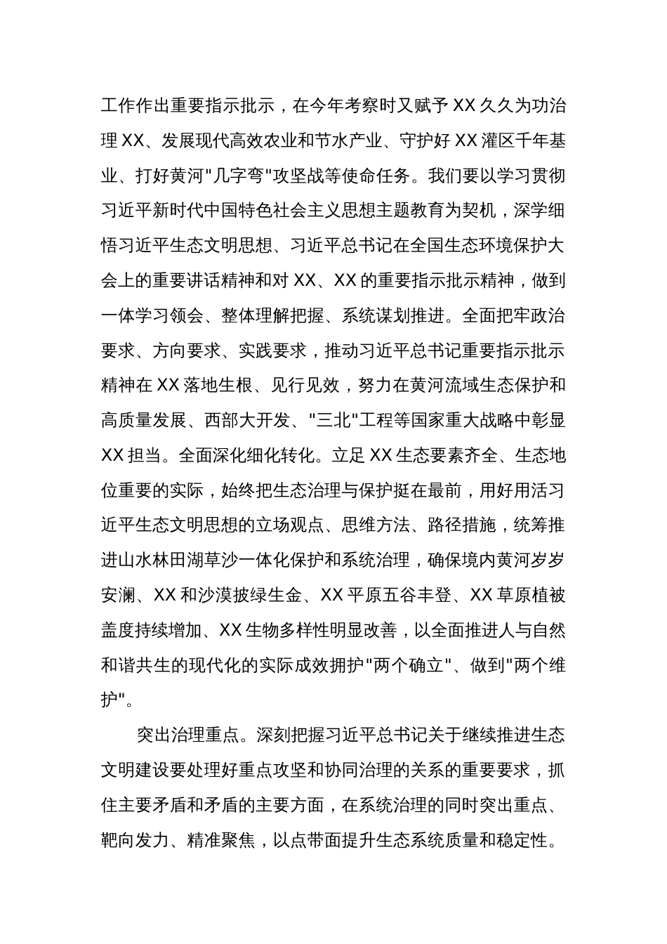 书记在市委理论学习中心组生态文明专题集体学习研讨会上的讲话2篇_第2页