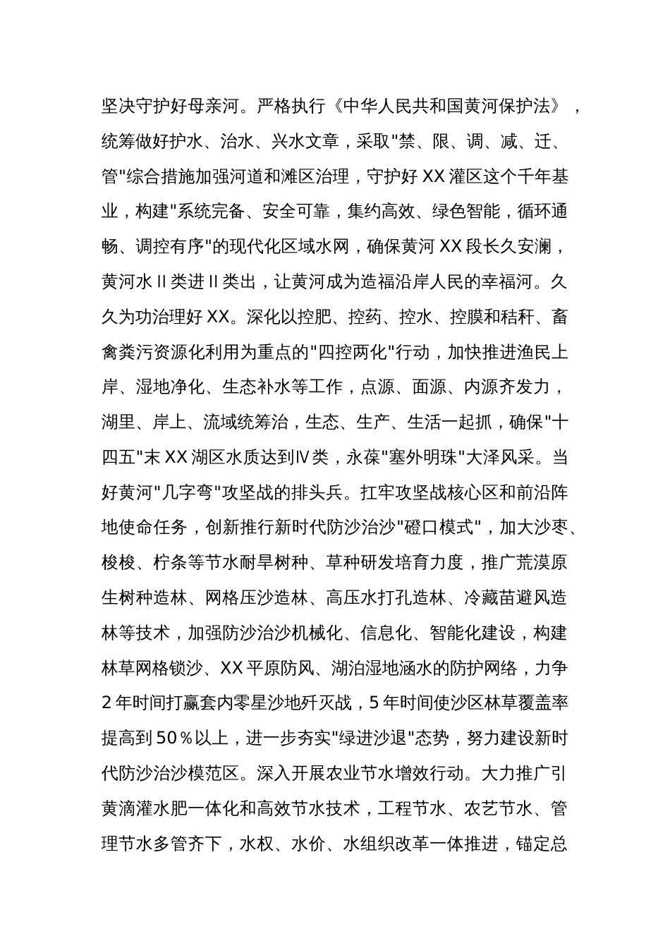 书记在市委理论学习中心组生态文明专题集体学习研讨会上的讲话2篇_第3页