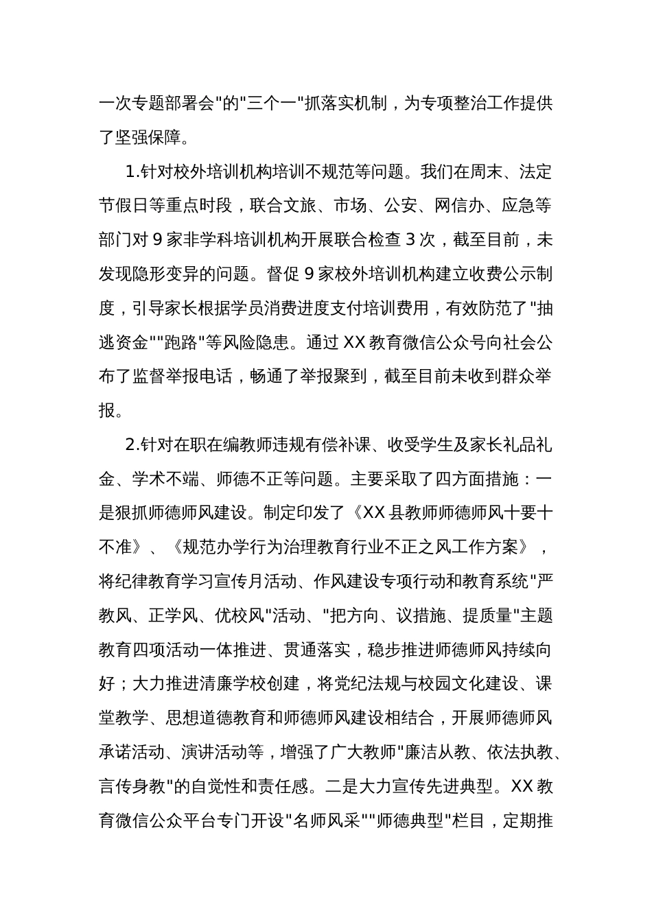 县教育局2023关于教育领域群众身边腐败和作风问题专项整治工作开展情况总结范文_第2页