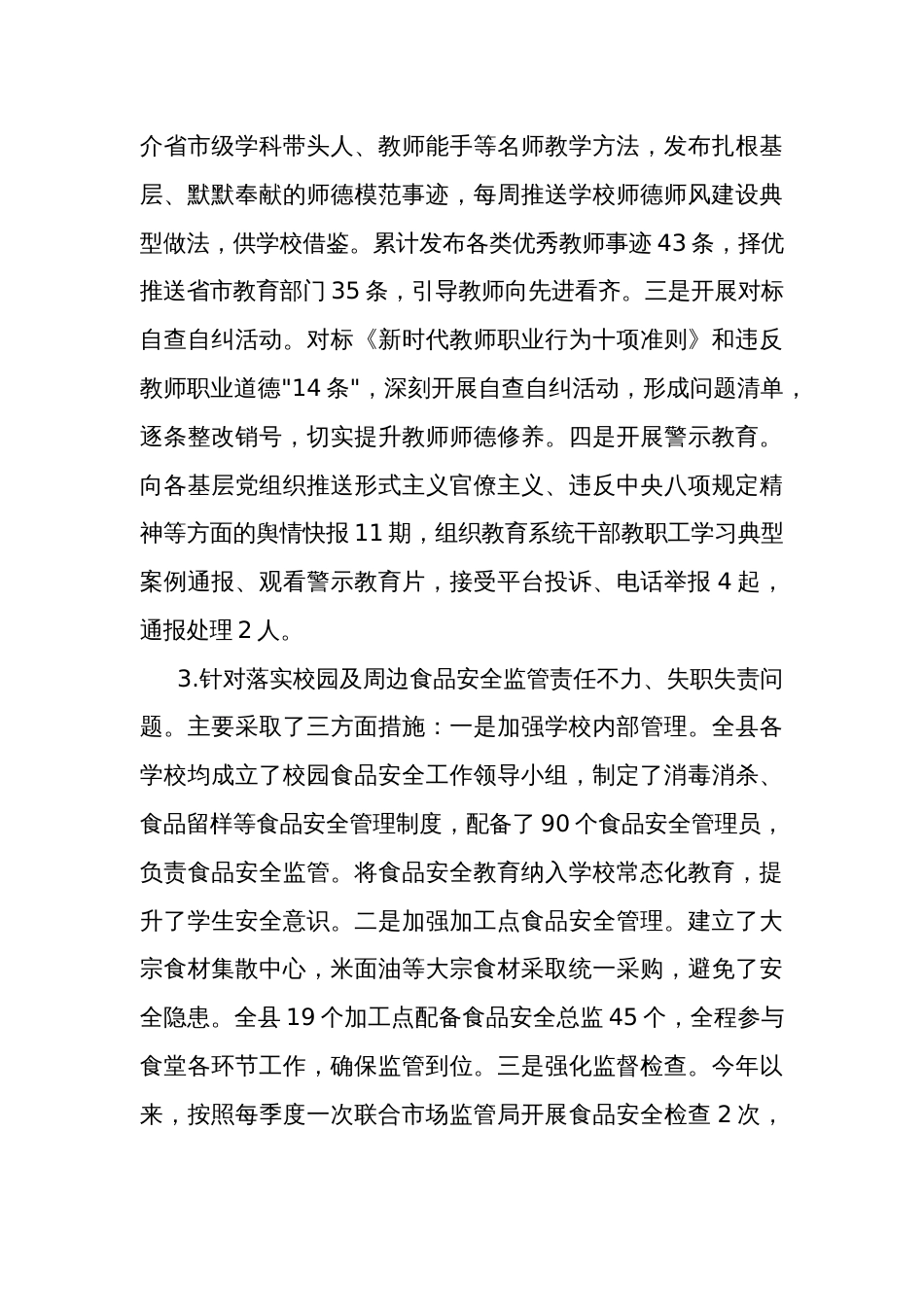 县教育局2023关于教育领域群众身边腐败和作风问题专项整治工作开展情况总结范文_第3页