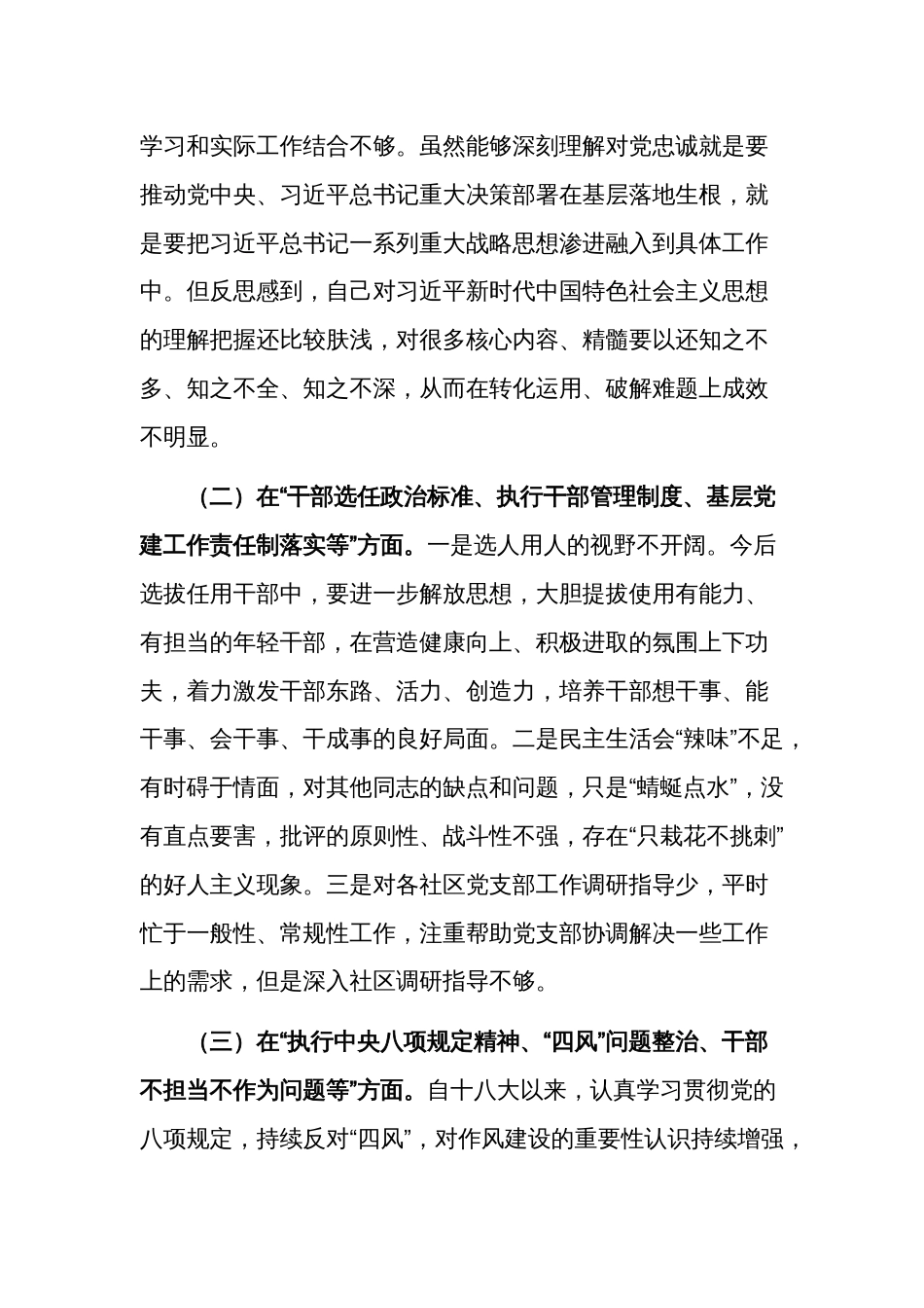 乡镇党委巡视整改专题民主生活会个人对照检查材料发言稿合集_第2页