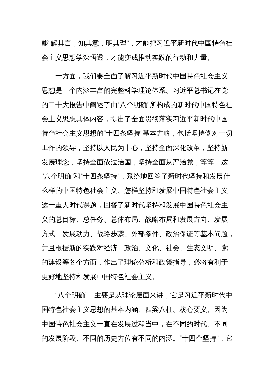 新时代中国特色社会主义思想研讨发言范文_第2页