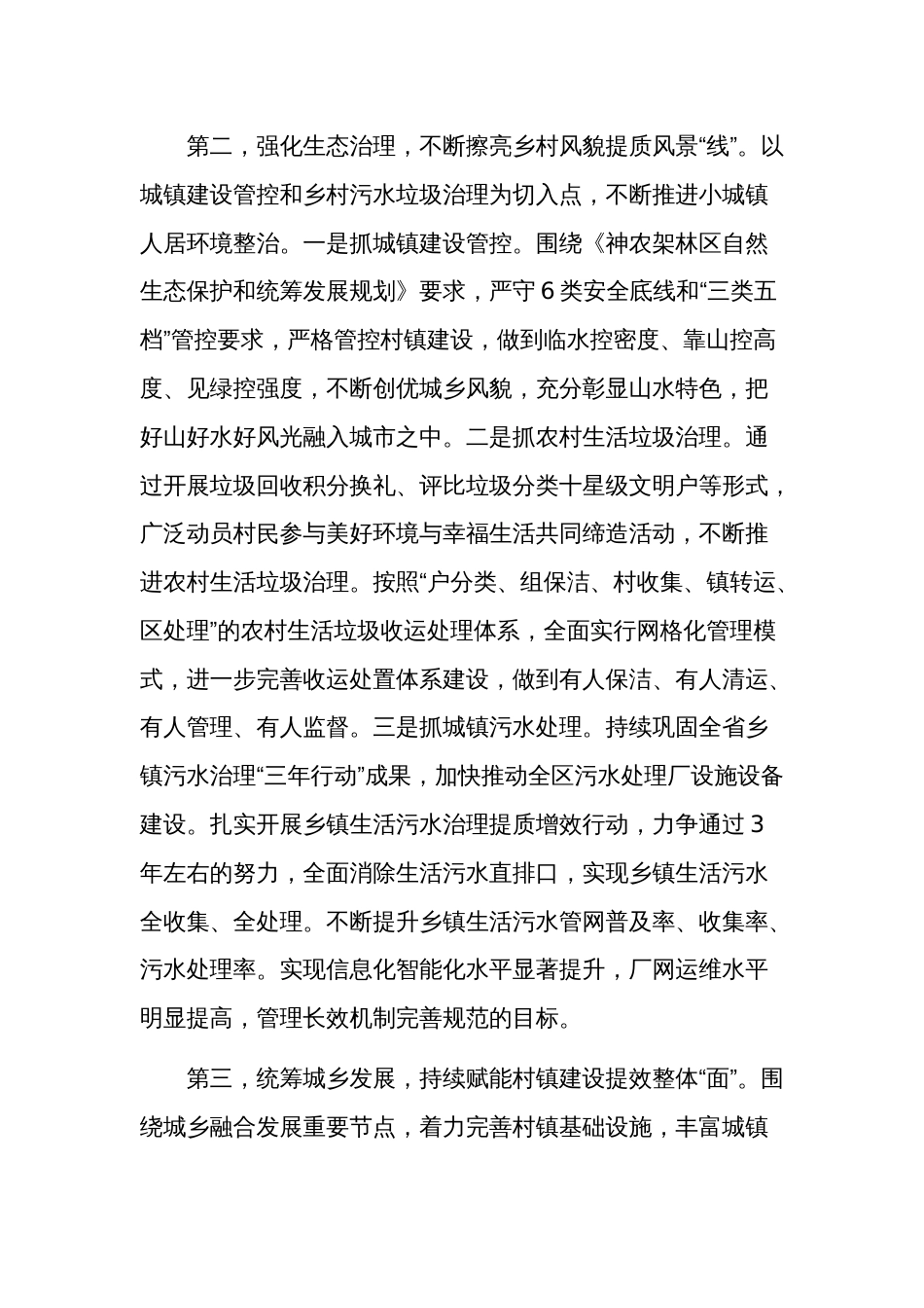 学习“千万工程”经验专题培训班学员心得体会多篇_第2页