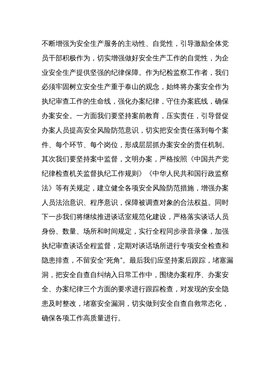 学习安全生产重要讲话心得体会范文_第2页