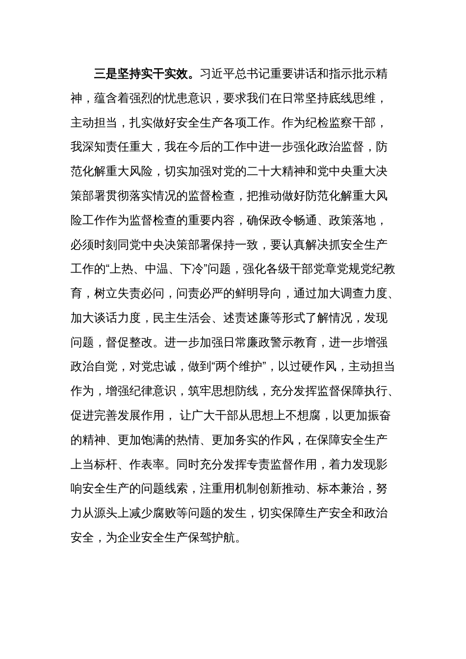 学习安全生产重要讲话心得体会范文_第3页