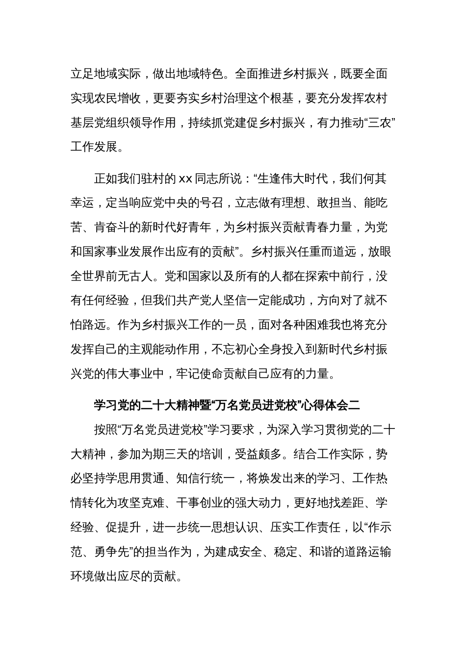 学习党的二十大精神暨“万名党员进党校”心得体会多篇_第2页