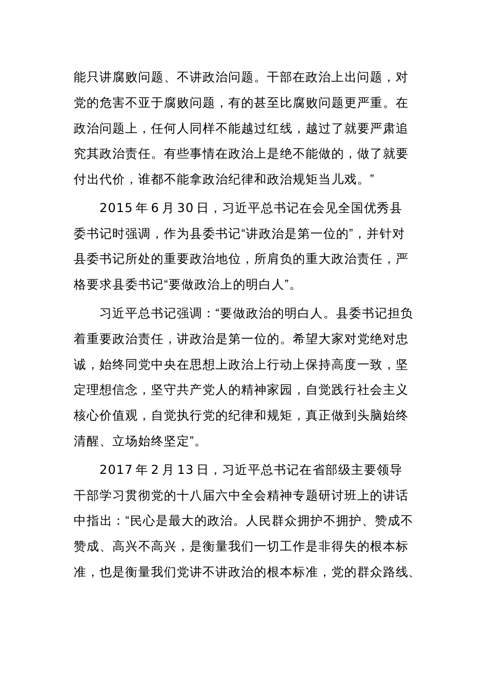 学习党的政治建设的重要论述专题党课讲稿范文_第3页