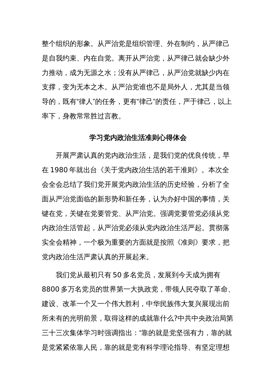 学习党内政治生活准则心得体会集合篇_第3页