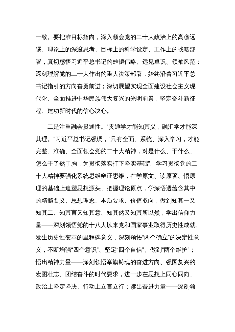 学习贯彻党的二十大会精神专题部署会上的讲话集合篇范文_第2页