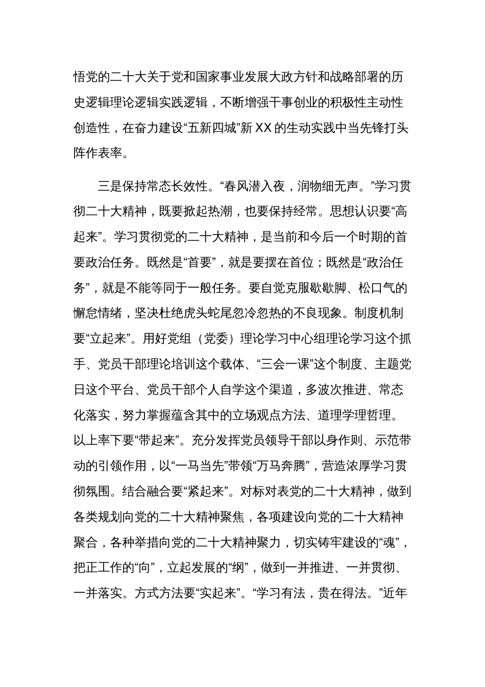 学习贯彻党的二十大会精神专题部署会上的讲话集合篇范文_第3页