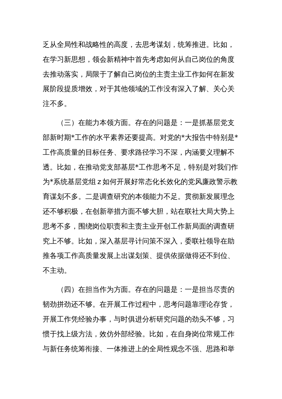 学习贯彻主题教育六个方面检查发言范文_第2页