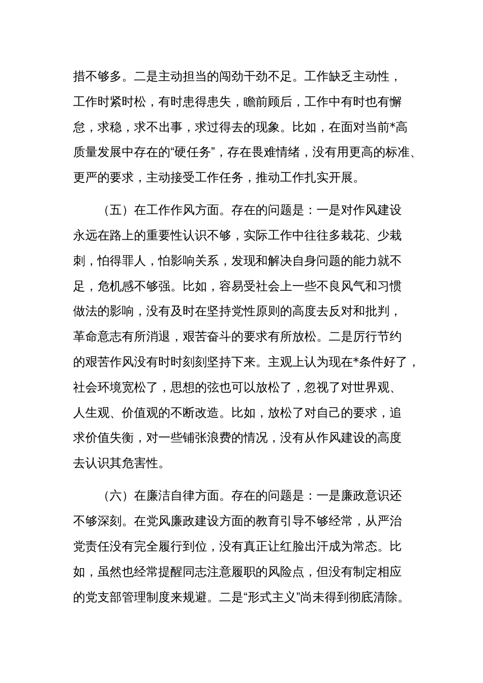 学习贯彻主题教育六个方面检查发言范文_第3页