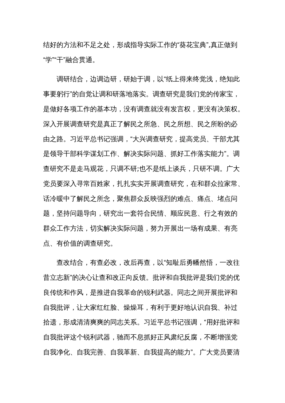 学习在浙江考察时对主题教育重要指示心得体会汇总多篇_第2页