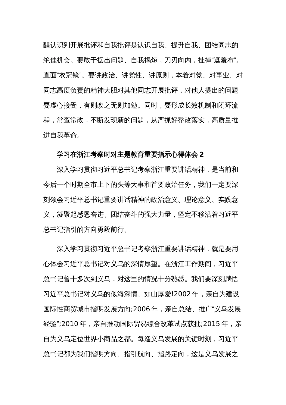 学习在浙江考察时对主题教育重要指示心得体会汇总多篇_第3页