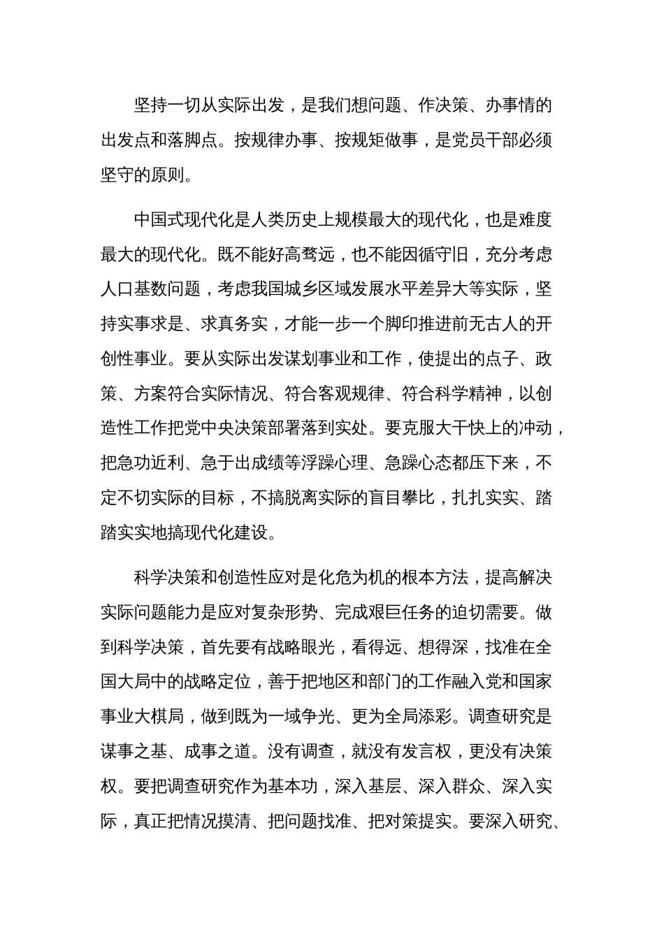 学习在浙江考察时重要讲话树立正确政绩观“三个坚持”心得体会汇篇范文_第2页