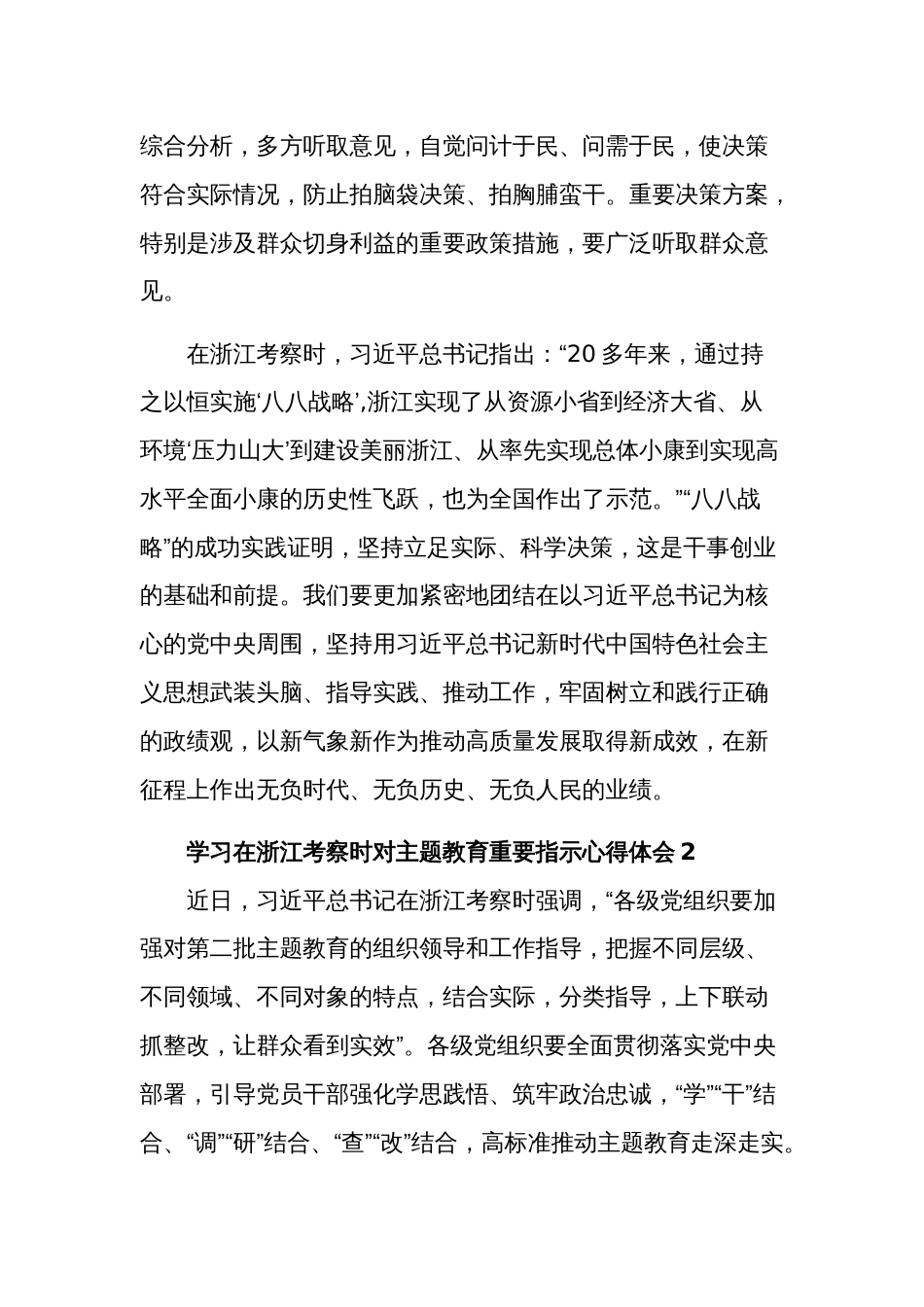 学习在浙江考察时重要讲话树立正确政绩观“三个坚持”心得体会汇篇范文_第3页