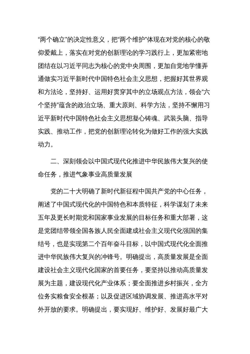 学习主题教育专题研讨心得体会多篇_第2页