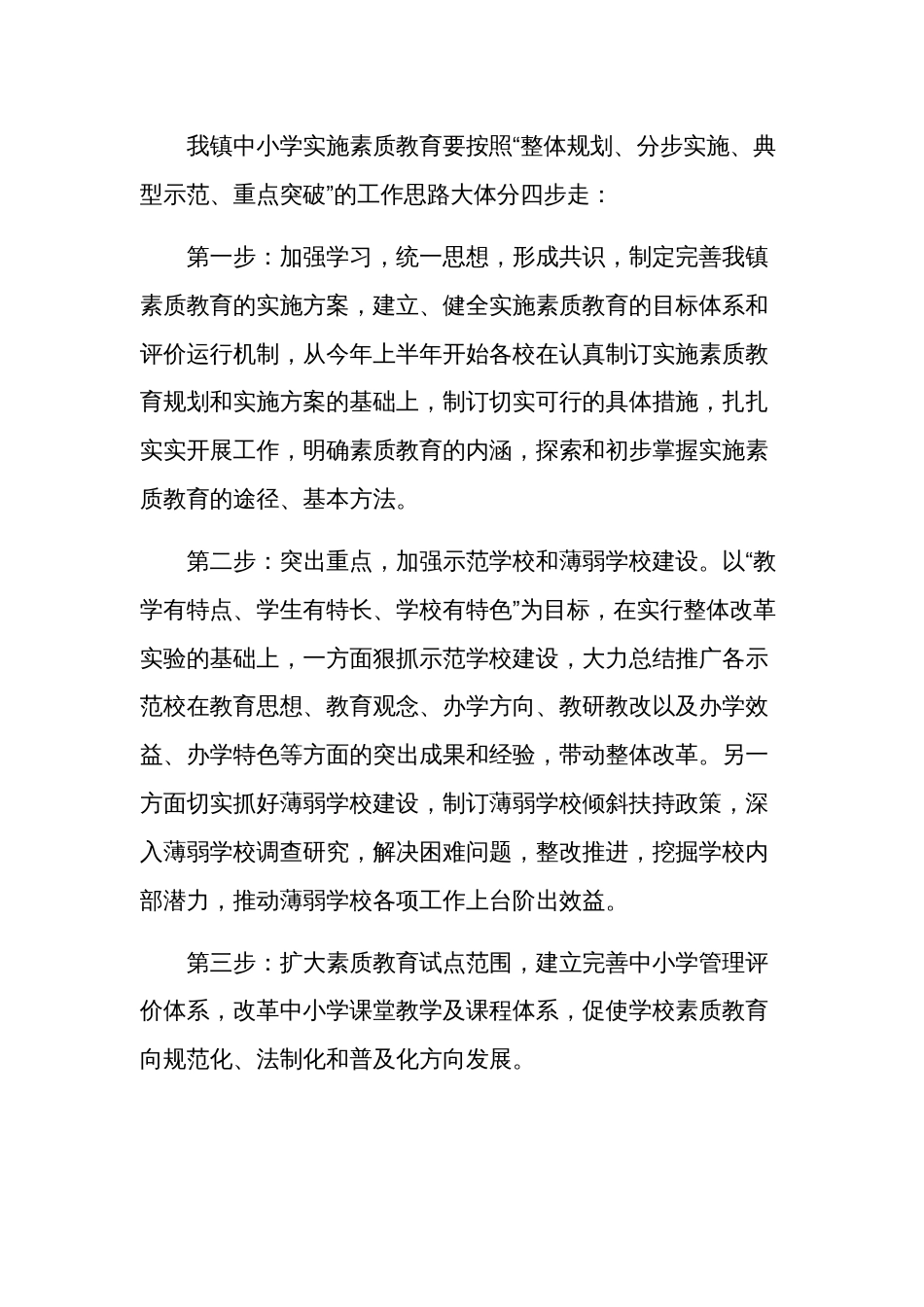 学校素质教育教学计划多篇范文_第3页