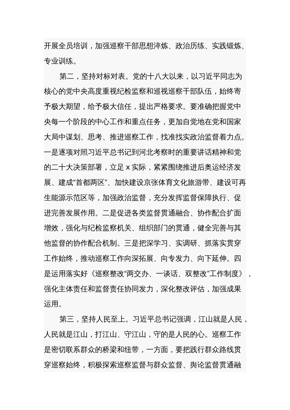 巡察干部主题教育读书研讨班研讨发言材料汇篇参考范文_第2页