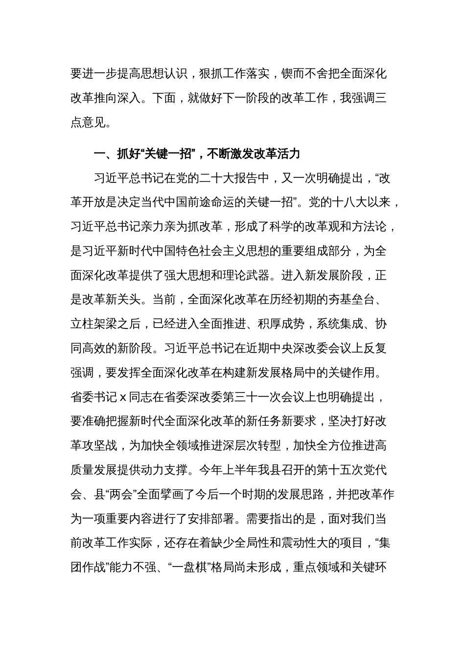 在2023年县委书记全面深化改革委员会议上的主持发言范文_第2页