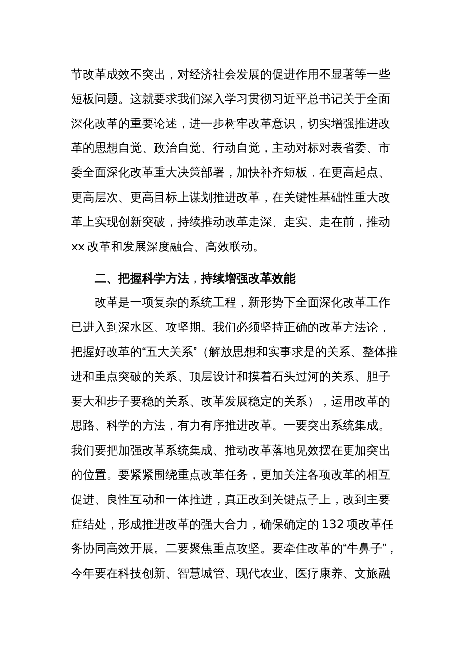 在2023年县委书记全面深化改革委员会议上的主持发言范文_第3页