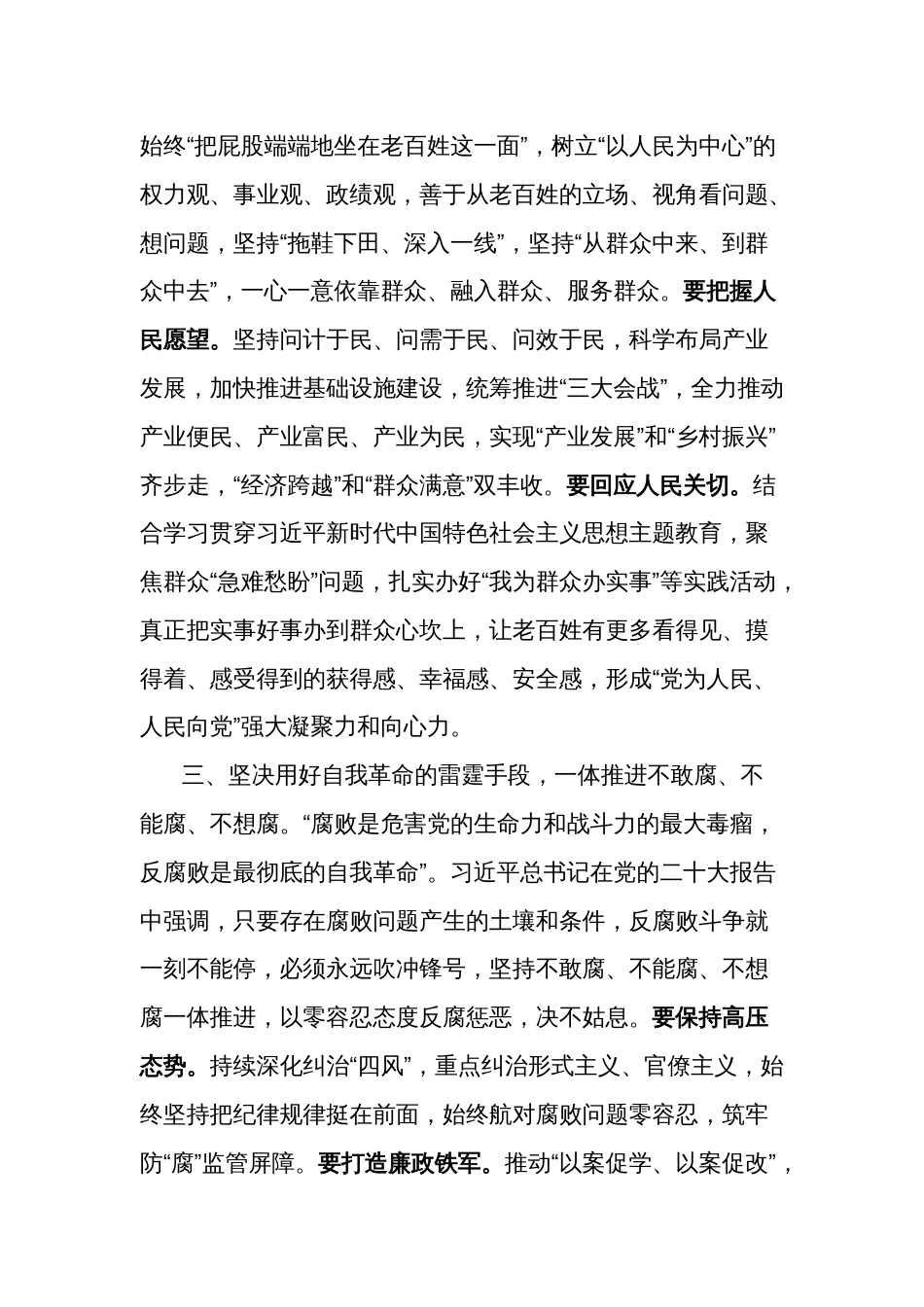 在党工委理论学习中心组学习会上关于论党的自我革命的研讨发言范文_第3页