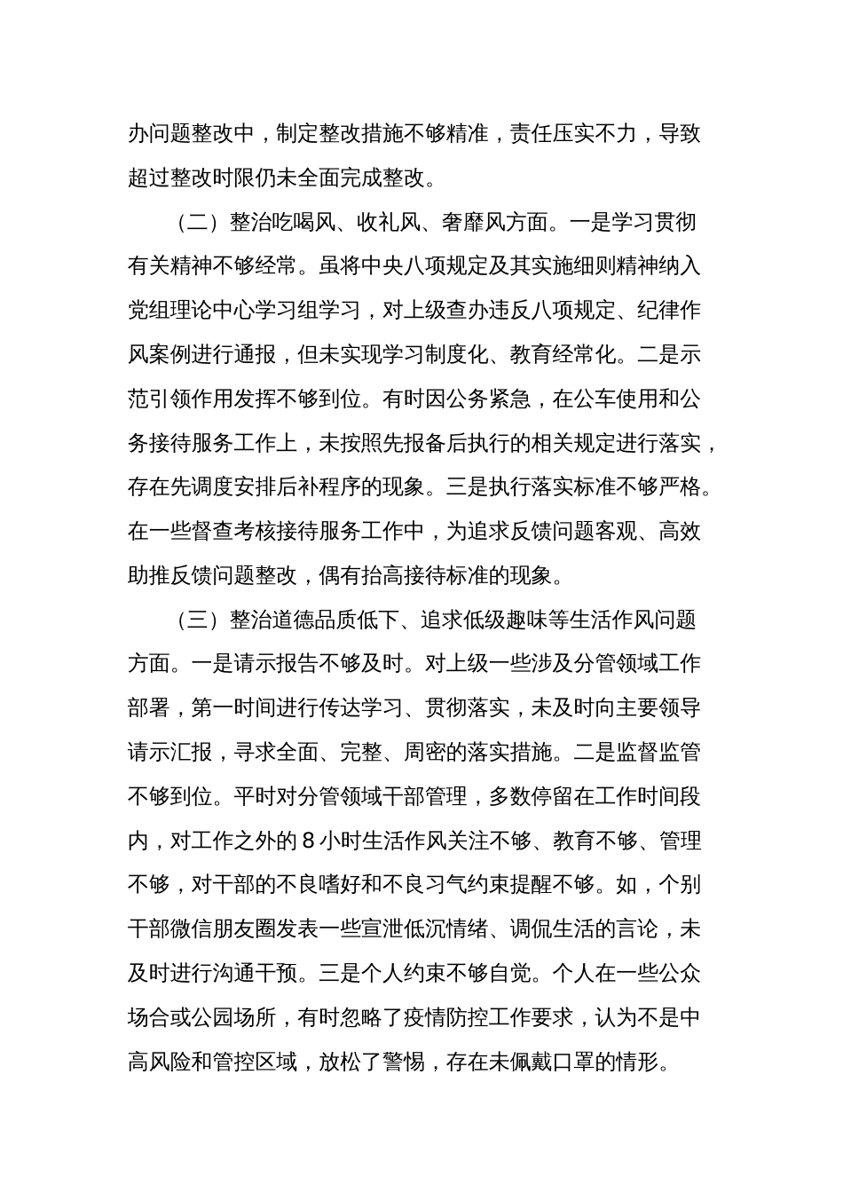 在党组班子深化作风建设专题民主生活会上检视发言范文_第2页