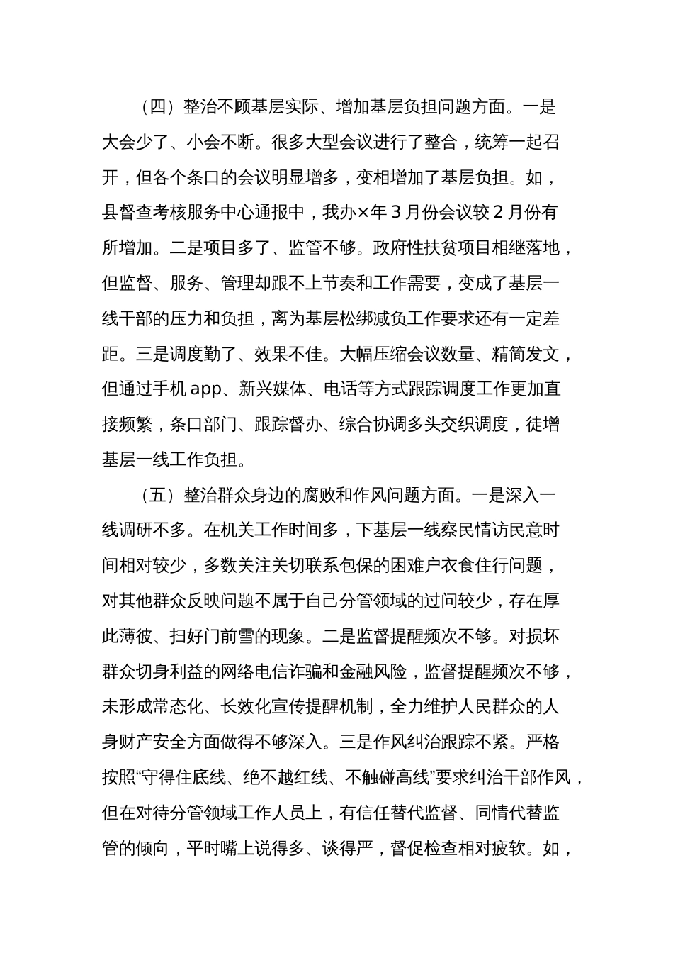 在党组班子深化作风建设专题民主生活会上检视发言范文_第3页