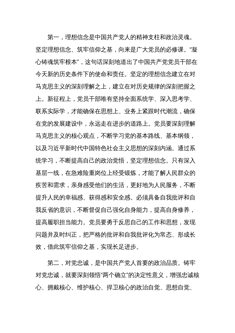 在党组理论中心组暨第二批主题教育10月学习研讨会上的主持讲话范文_第2页