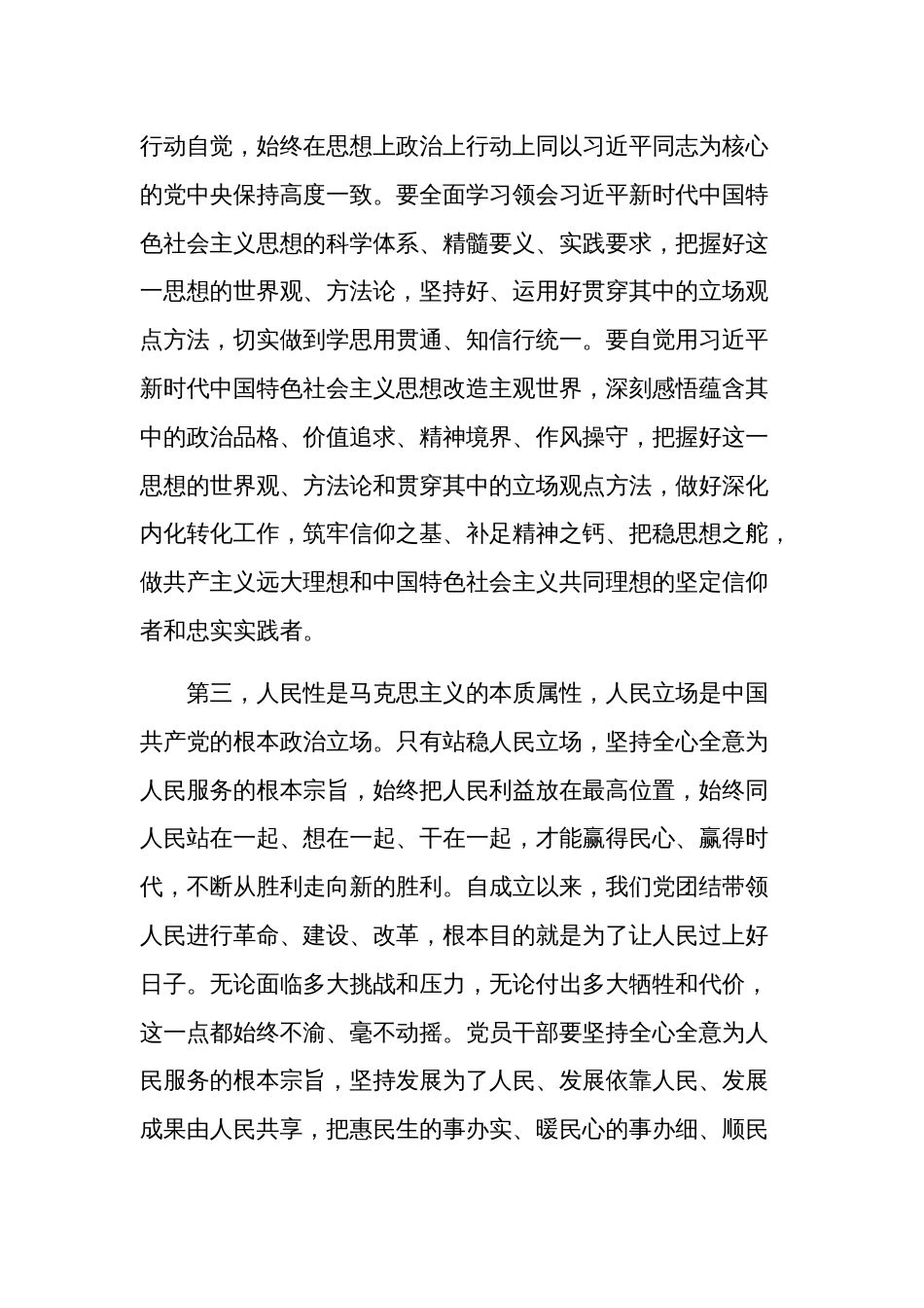 在党组理论中心组暨第二批主题教育10月学习研讨会上的主持讲话范文_第3页