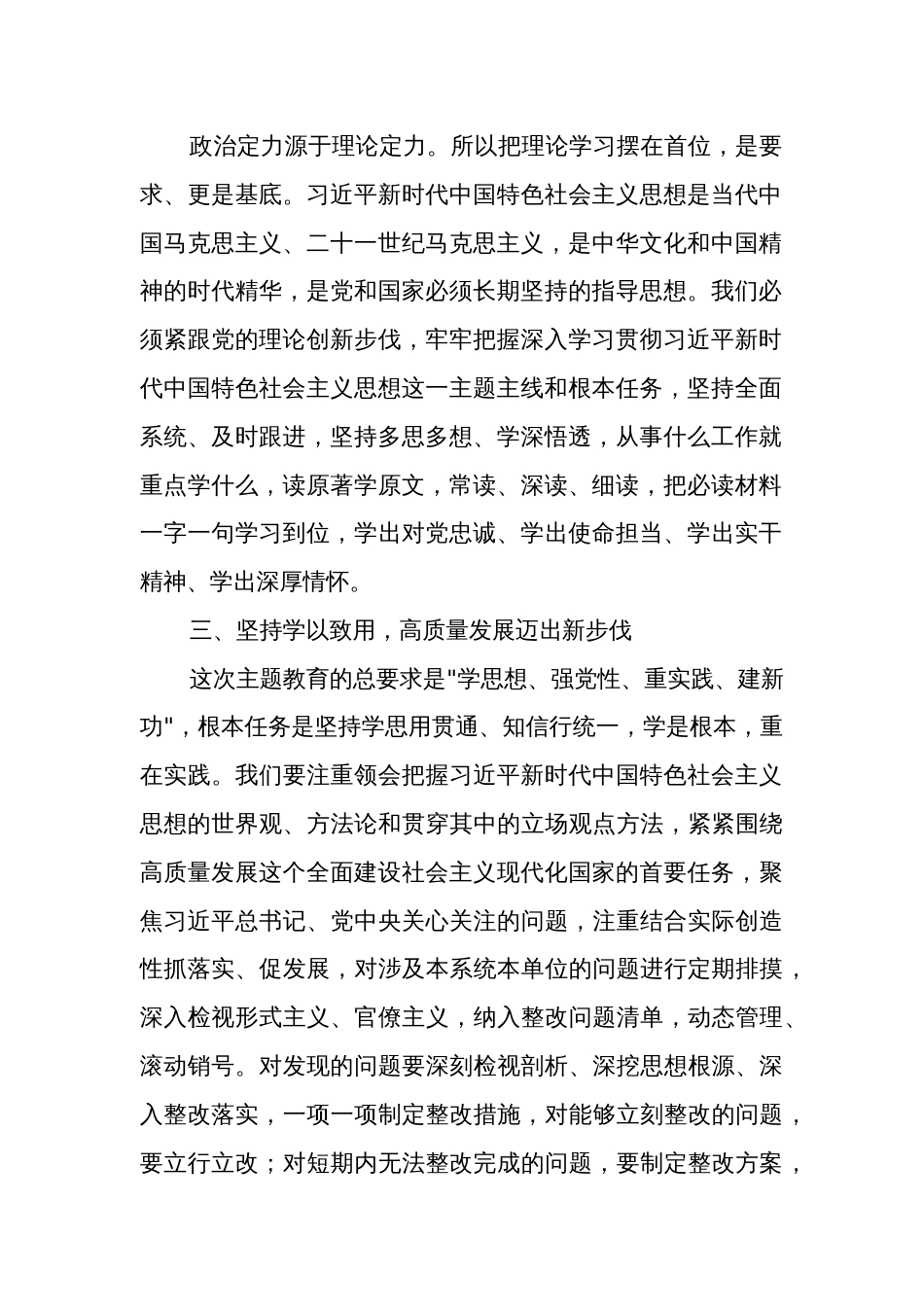 在第二批主题教育部署动员会上的讲话范文单篇_第2页