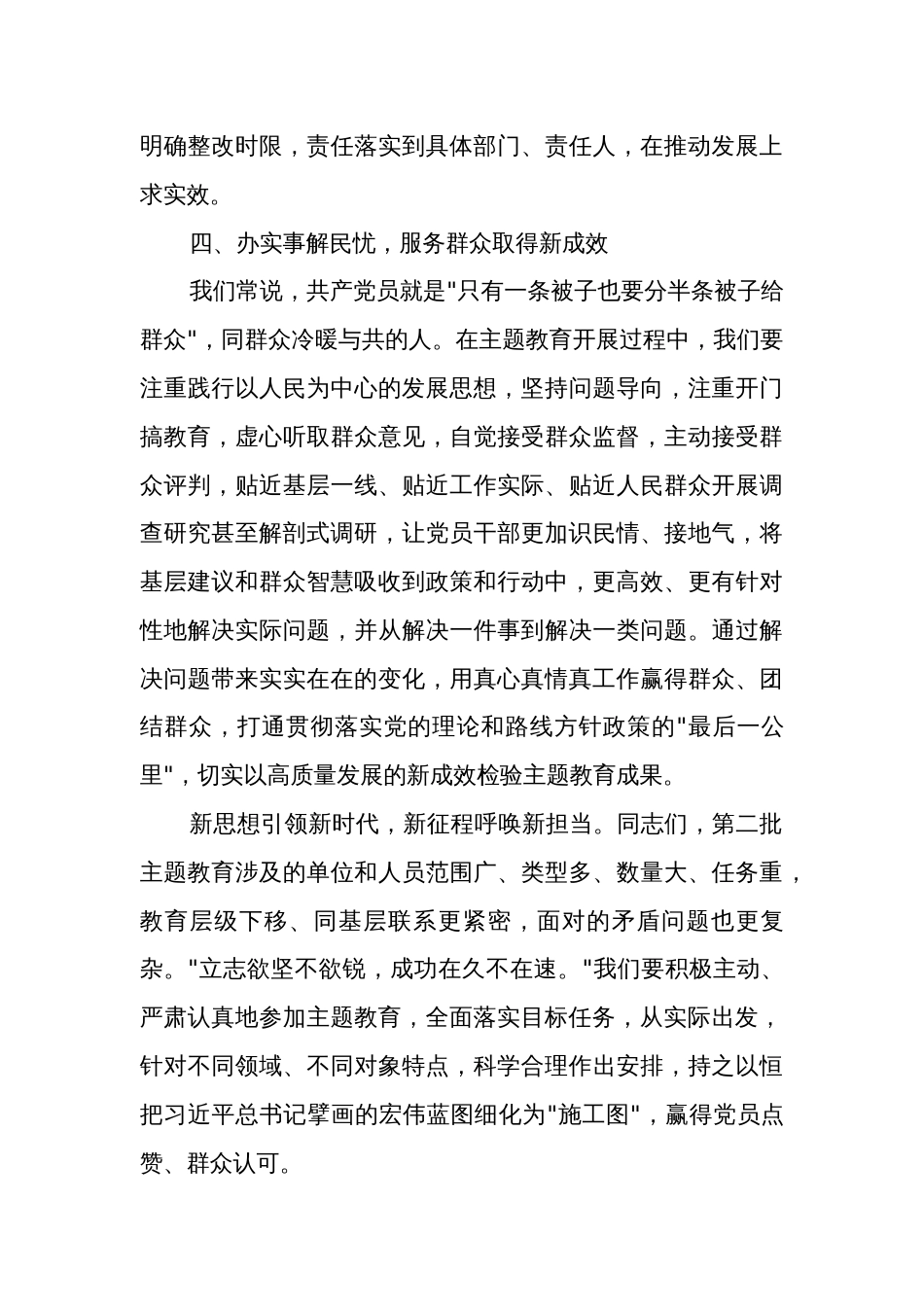 在第二批主题教育部署动员会上的讲话范文单篇_第3页