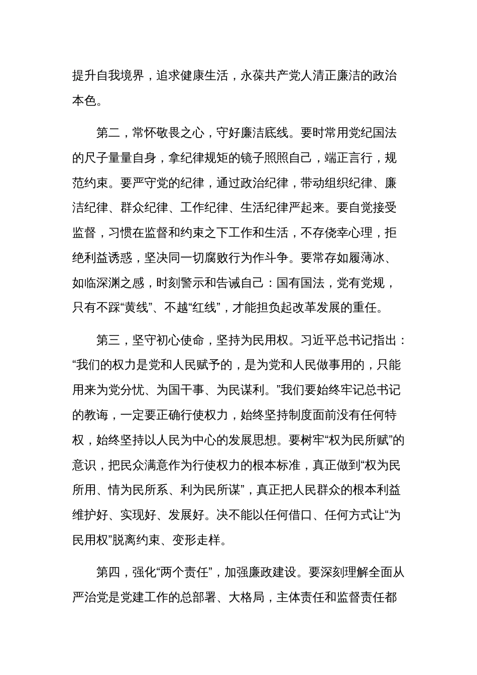 在干部严重违纪违法案例警示教育大会上的讲话稿三篇范文_第2页