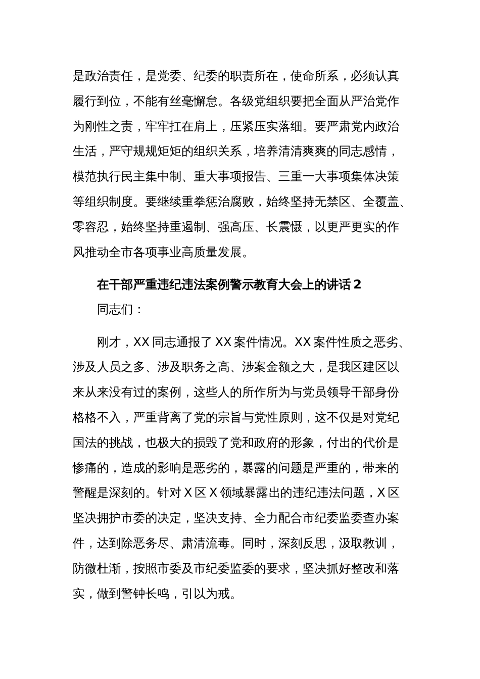 在干部严重违纪违法案例警示教育大会上的讲话稿三篇范文_第3页