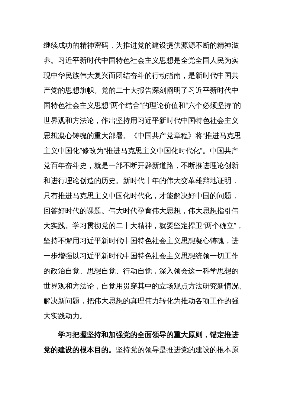 在公司全面从严治党专题研讨会上的交流发言稿范文_第2页