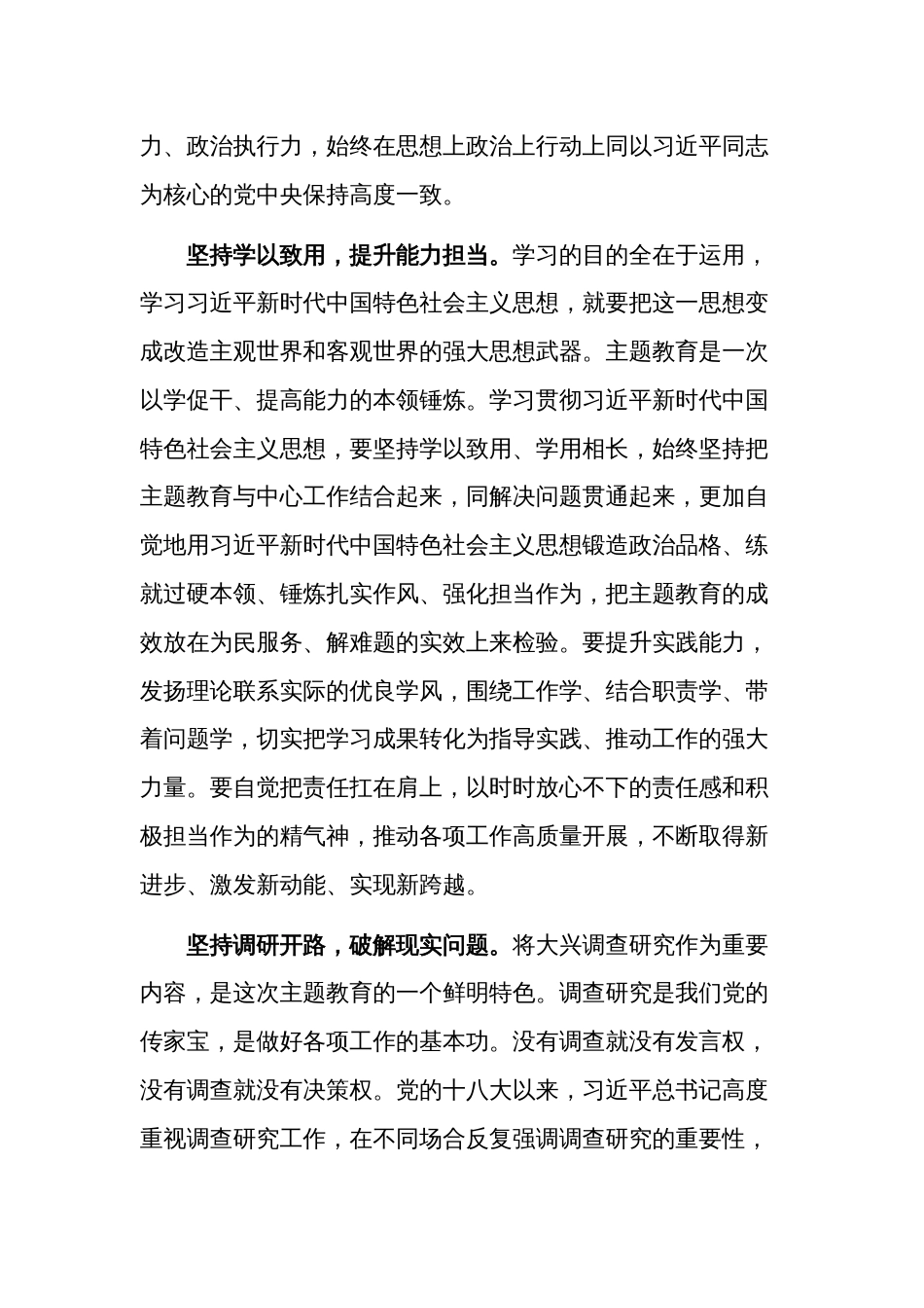 在集体学习研讨交流会上的发言材料范文_第2页