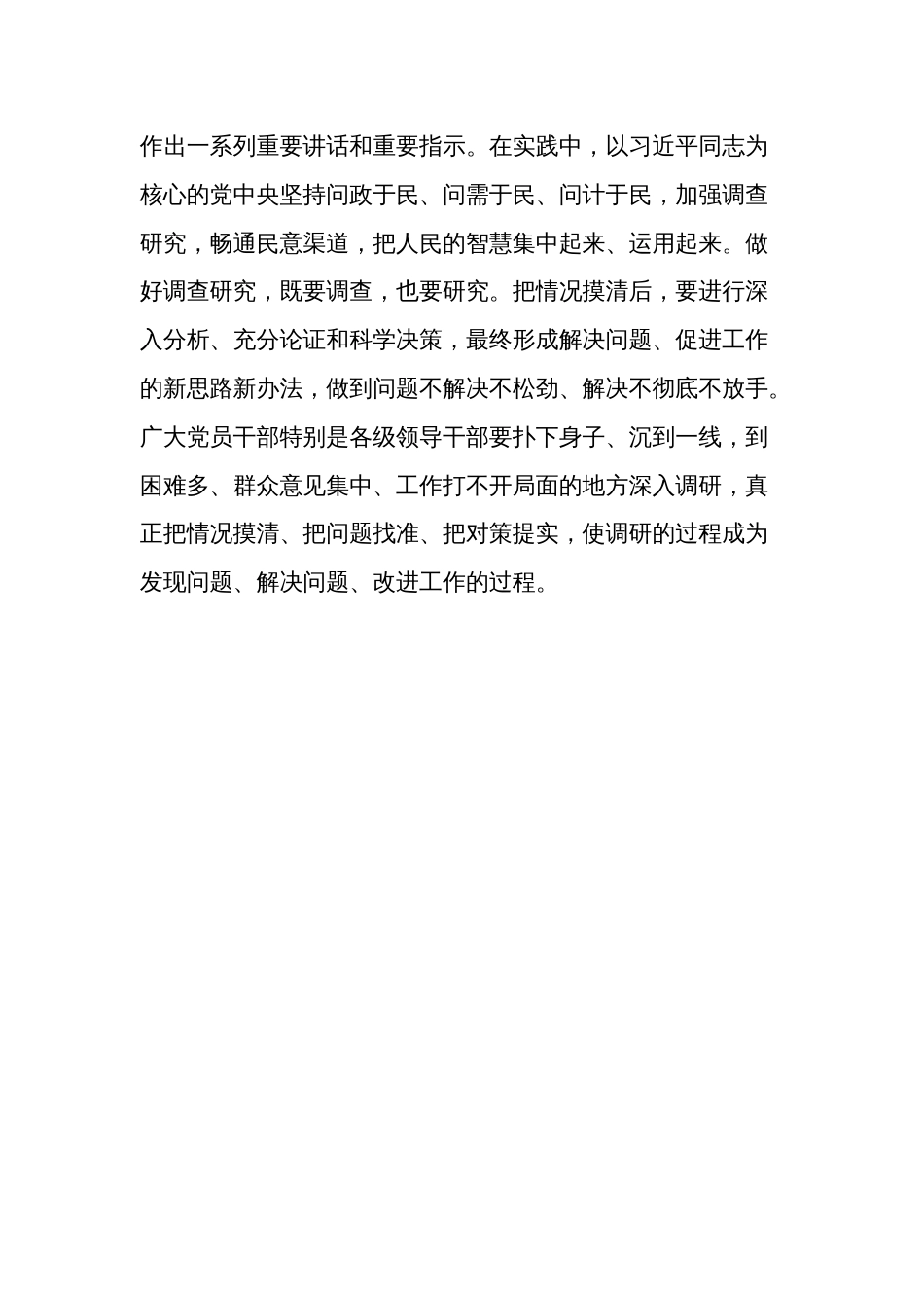 在集体学习研讨交流会上的发言材料范文_第3页