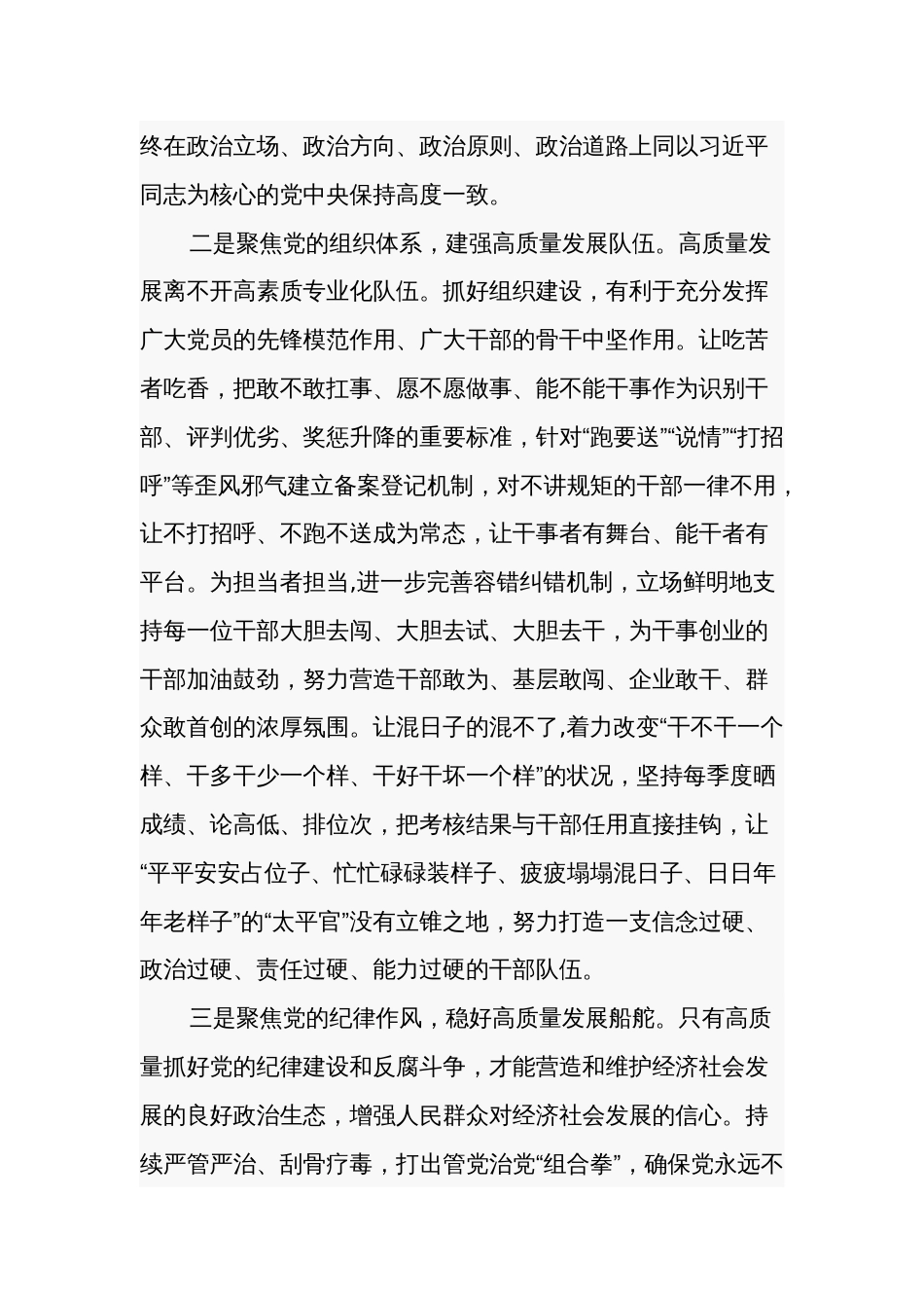 在理论中心组专题学习党内主题教育精神研讨交流会上的发言材料汇篇参考范文_第2页