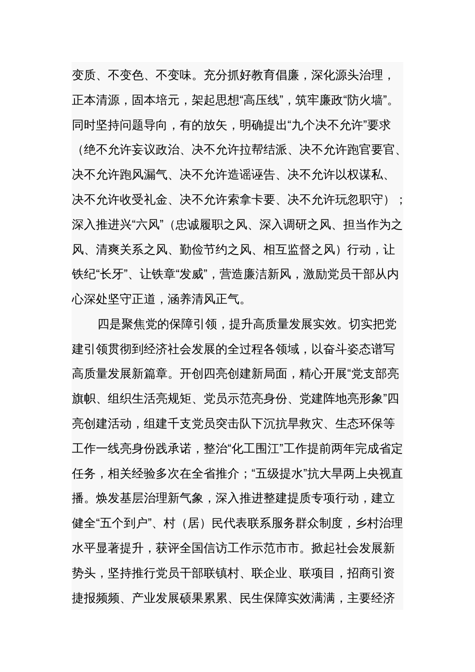 在理论中心组专题学习党内主题教育精神研讨交流会上的发言材料汇篇参考范文_第3页