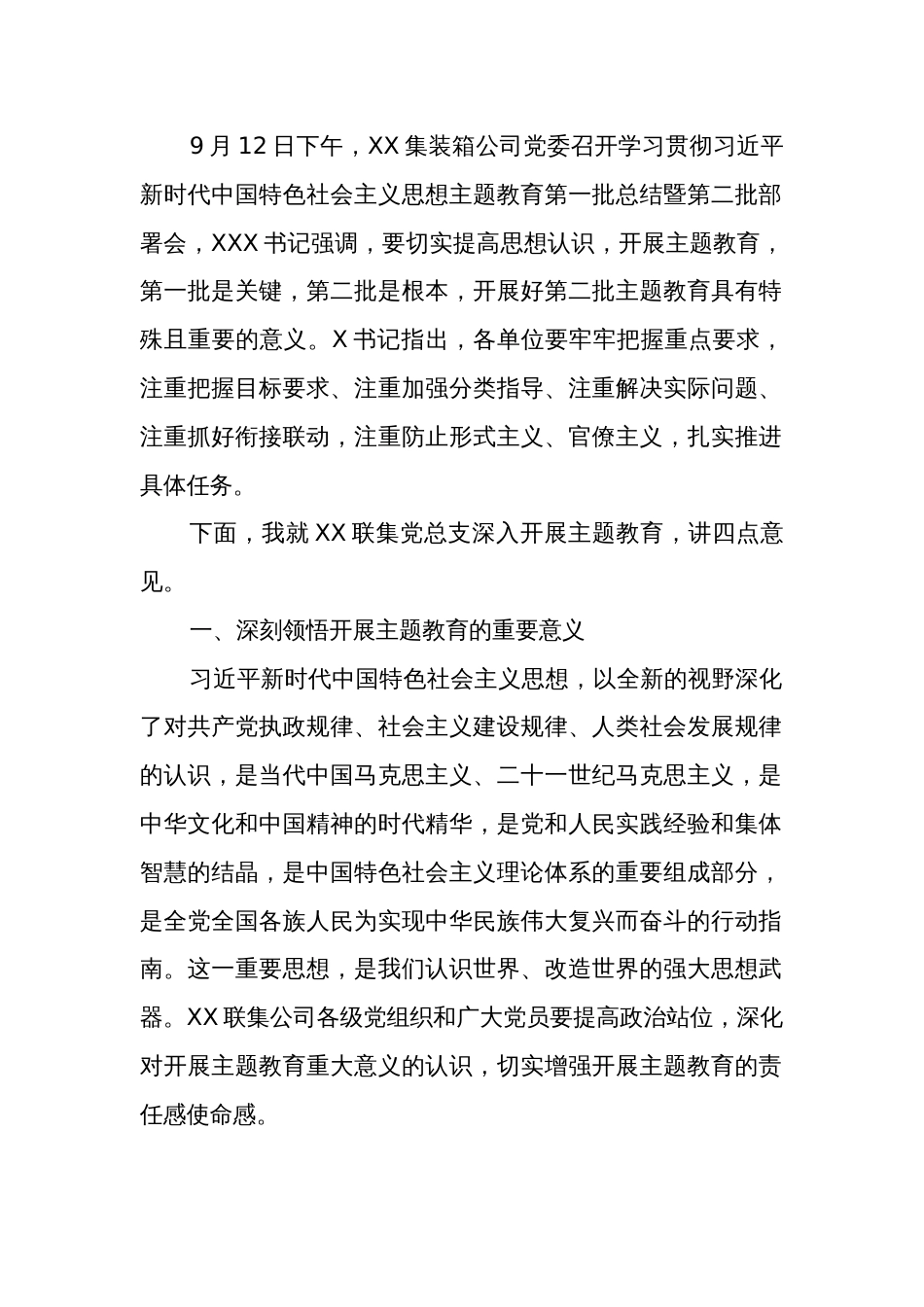 在某党总支第二批开展学习贯彻主题教育专题工作会议上的讲话与党性分析合集_第2页