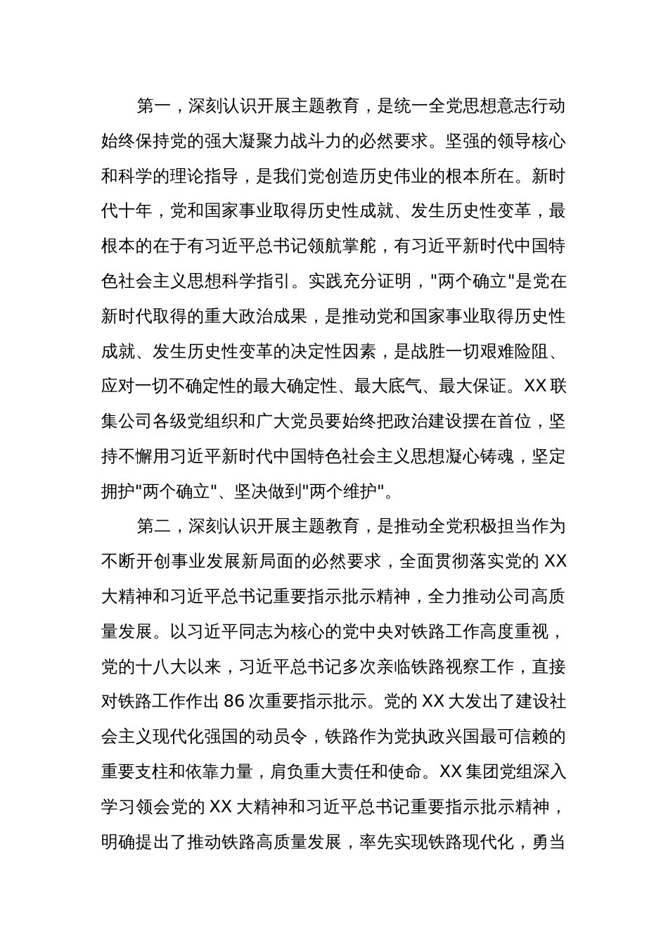 在某党总支第二批开展学习贯彻主题教育专题工作会议上的讲话与党性分析合集_第3页