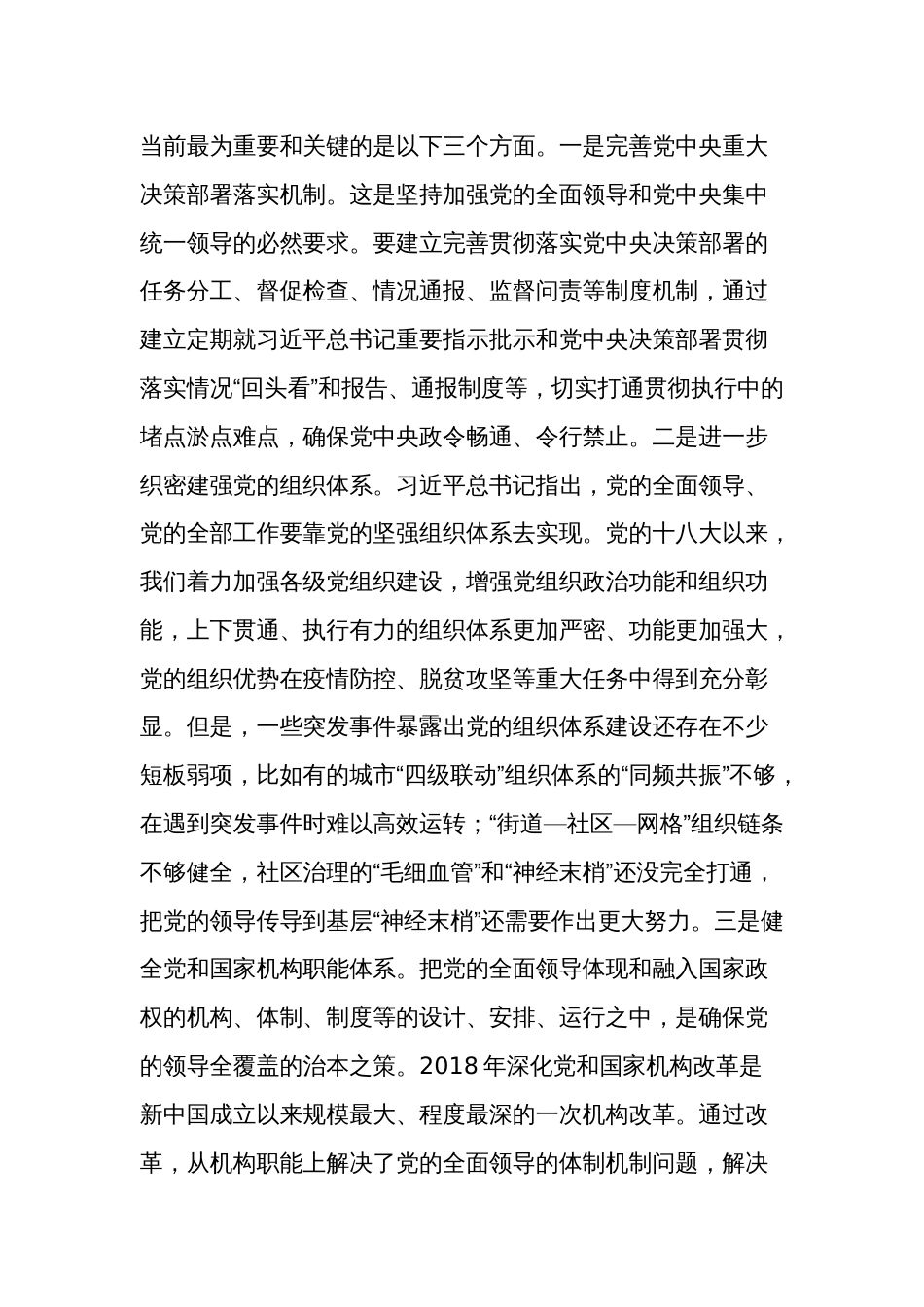 在全面从严治党专题研讨会上的讲话稿合集_第3页