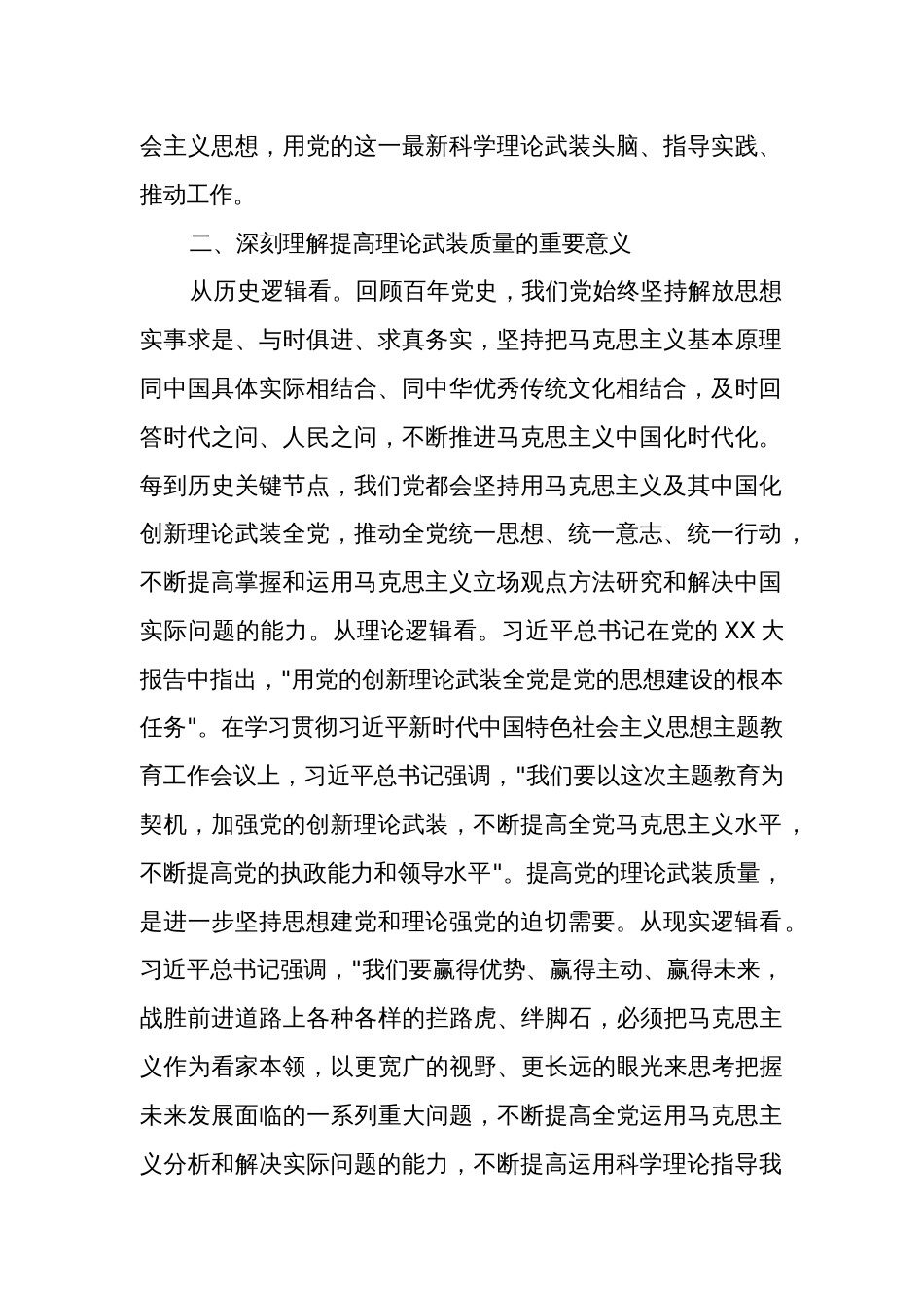 在全省机关党建高质量发展观摩推进会上的汇报发言范文_第2页