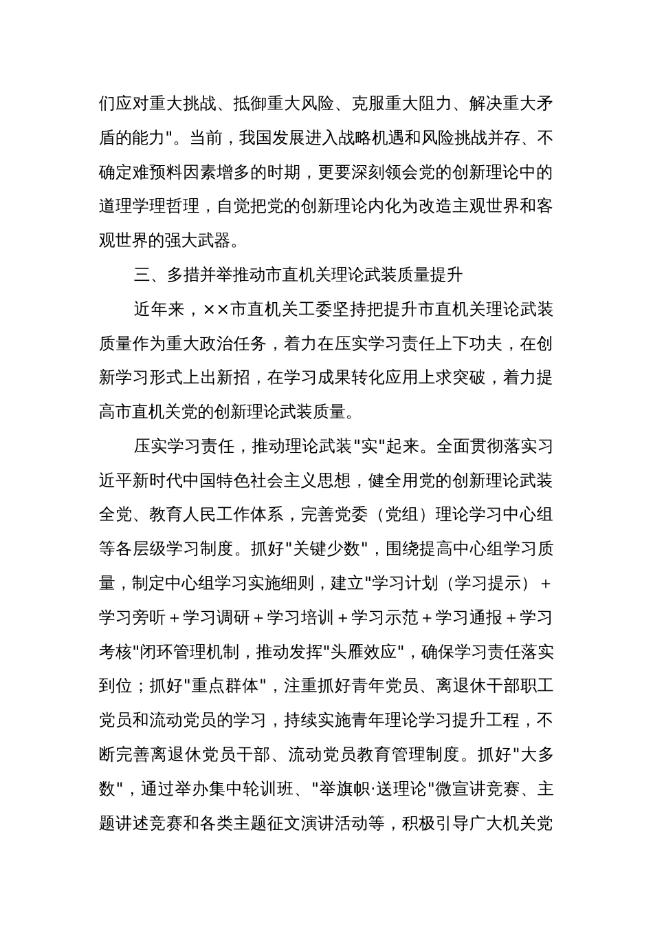 在全省机关党建高质量发展观摩推进会上的汇报发言范文_第3页