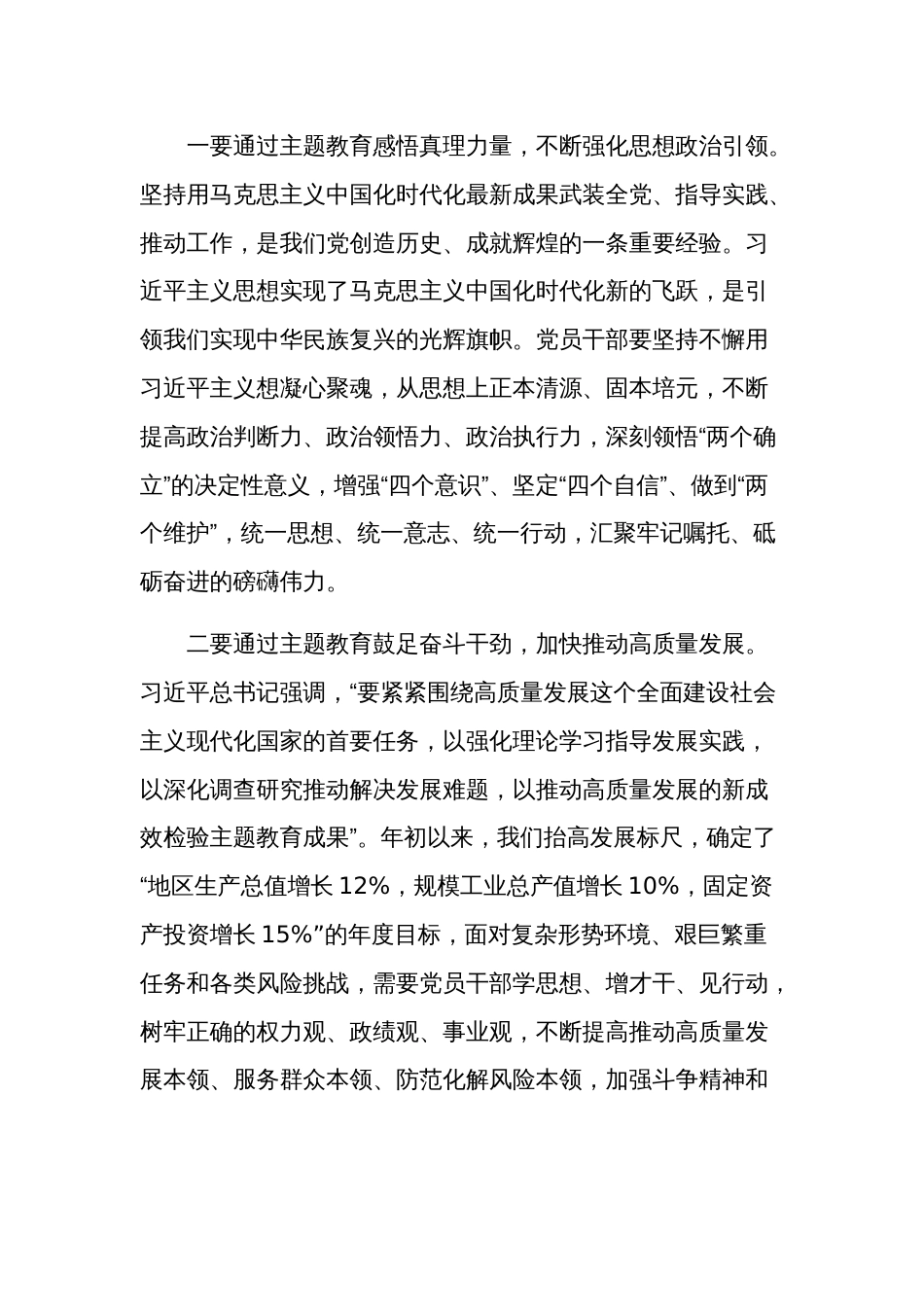 在全市第二批主题教育动员部署工作会议上的主持讲话范文2篇_第3页