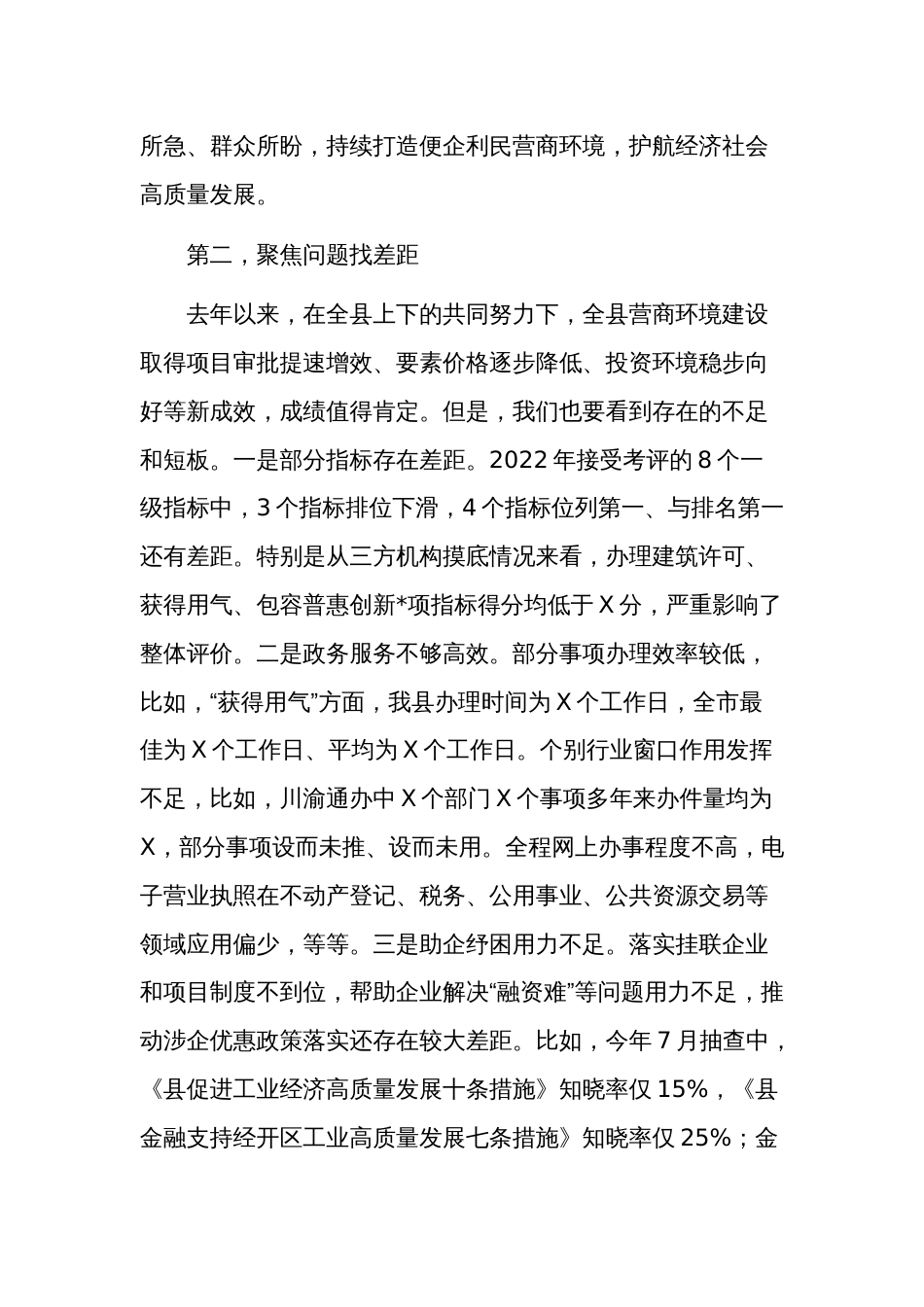 在深化“放管服”改革推进工作会议上的讲话稿范文_第2页